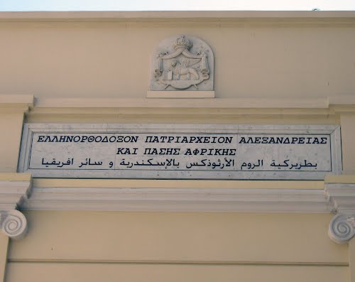 Patriarchate Alexandria 1